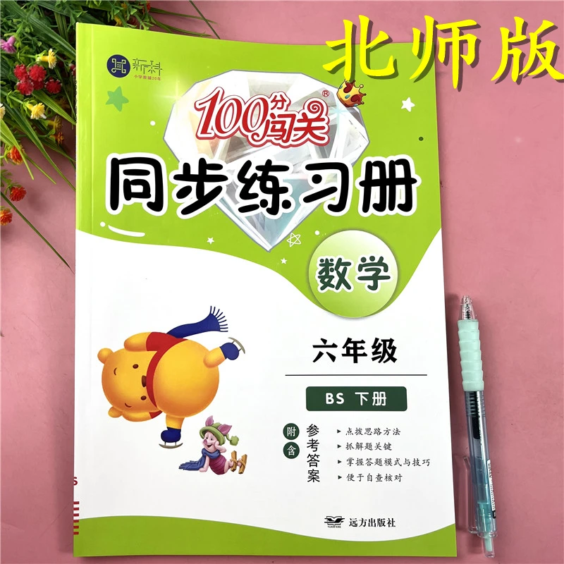 北师大版六年级下册数学同步练习册北师版数学教辅基础同步练习题