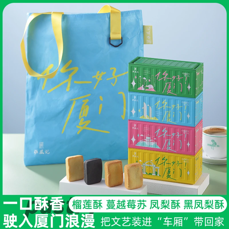 张凤记车厢凤梨酥蔓越莓酥铁盒装厦门特产伴手礼传统中式糕点礼盒