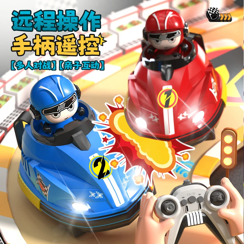 遥控碰碰卡丁车充电动漂移碰撞亲子互动儿童男孩玩具遥控车