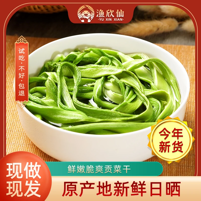 精品贡菜干湖南特产脆嫩响菜新鲜苔菜干莴笋干下饭菜脱水蔬菜250g