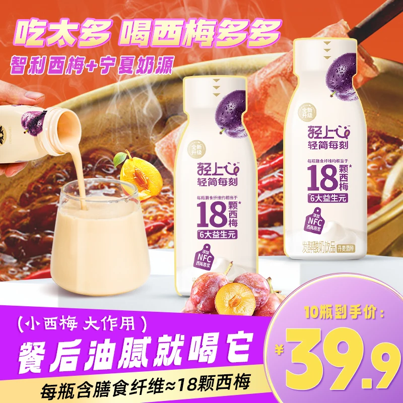 【大餐放心吃】西梅多多酸奶饮品0添加蔗糖专利植物乳植杆菌饮料