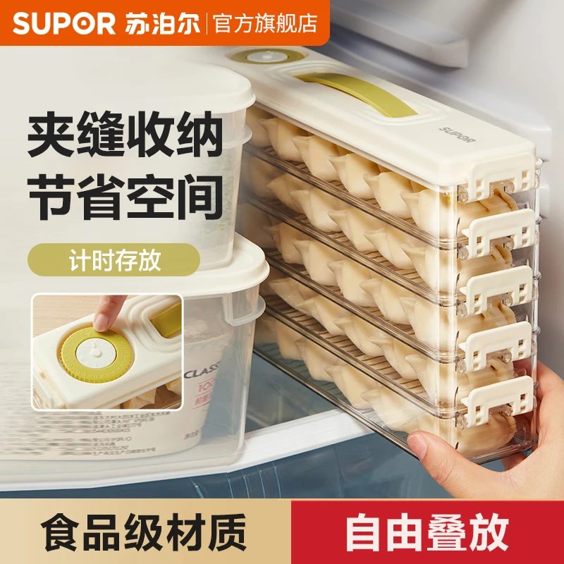 苏泊尔饺子盒家用食品级冷冻专用窄缝密封保鲜馄饨速冻冰箱收纳盒