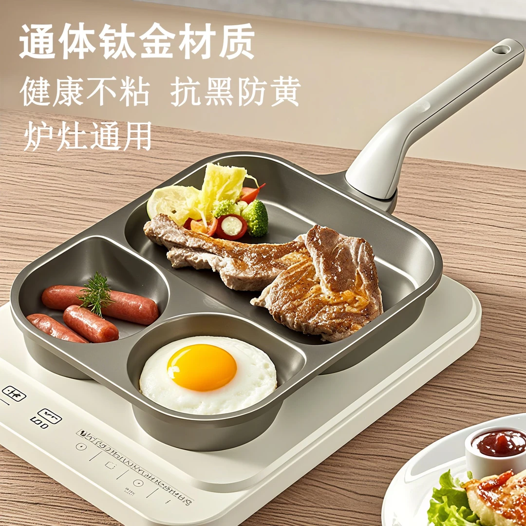 格兰戴姆【通体钛金】早餐神器三合一煎锅早餐锅煎蛋平底不粘锅