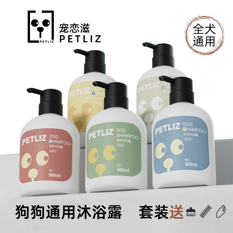 宠物狗狗沐浴露柔顺滋润清爽全犬通用白毛狗香波洗澡用品持久留香