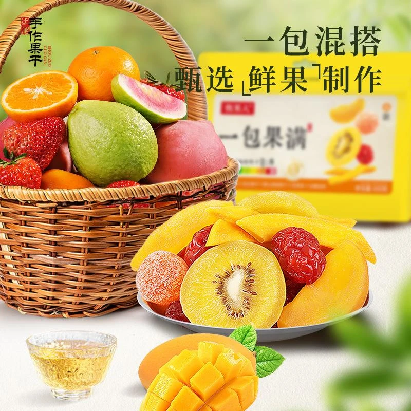 牧果人品牌一包果满混合水果干组合网红零食