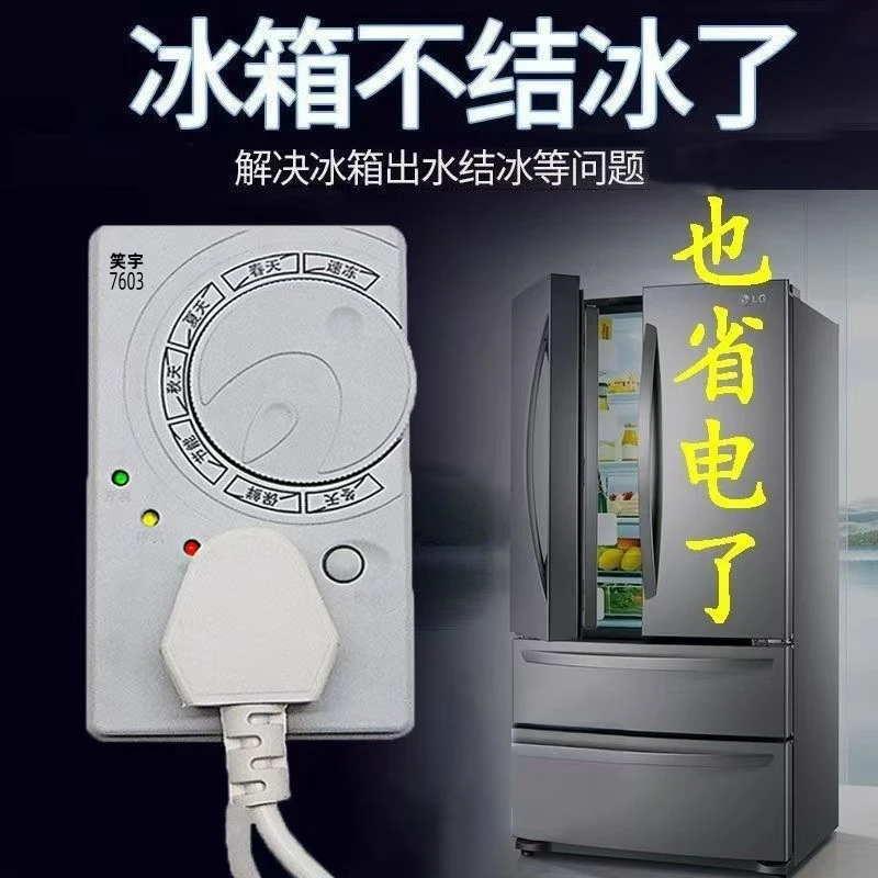 冰箱电子延迟保护器节能水箱伴侣温控定时器控制器型号00665非跨