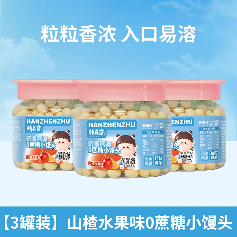 【3罐】心迪妈妈韩真珠药食同源0蔗糖小馒头儿童零食原味80g罐