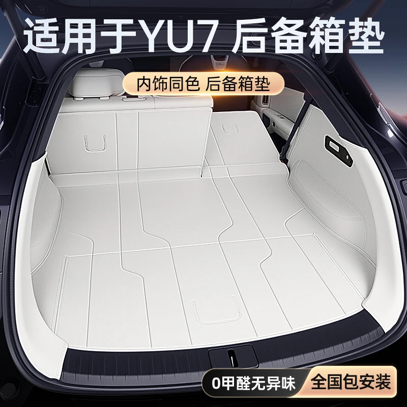 适用于小米YU7后备箱垫2025新款全包围尾箱垫汽车内饰改装件用品