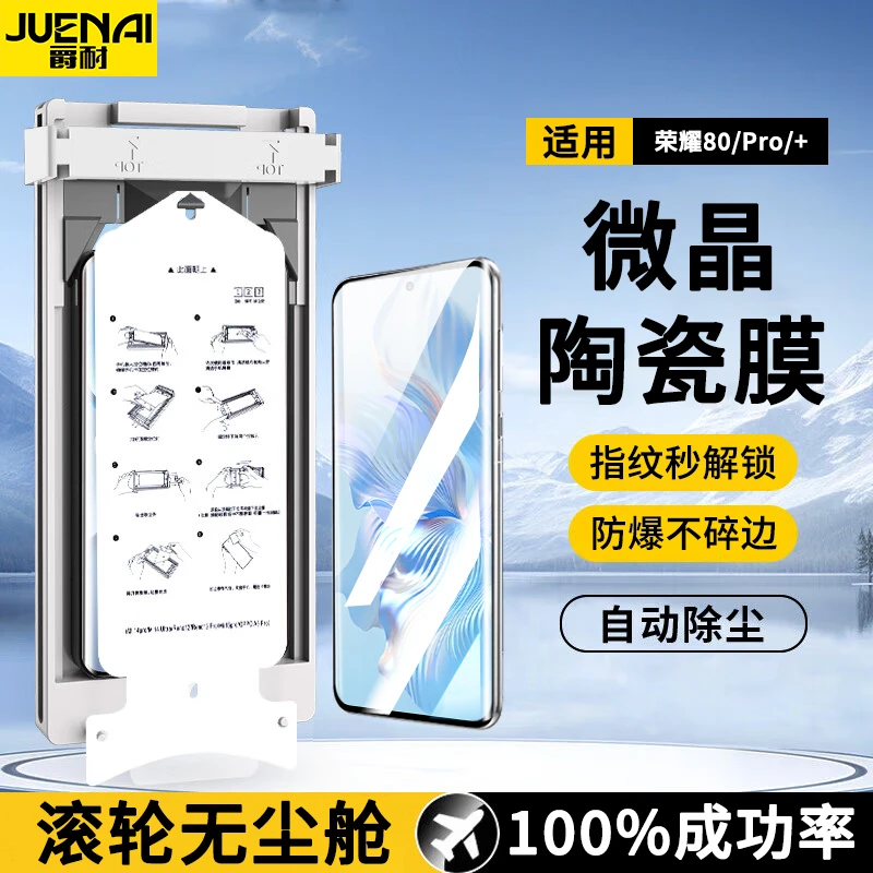 曲面无尘舱陶瓷膜适用荣耀80钢化软膜80Pro/SE高清防爆手机保护膜