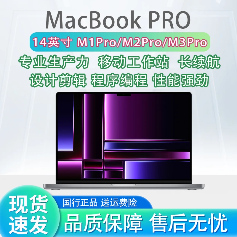 95新 Apple/苹果 14寸 MacBookPro 视频剪辑办公电脑高清商务