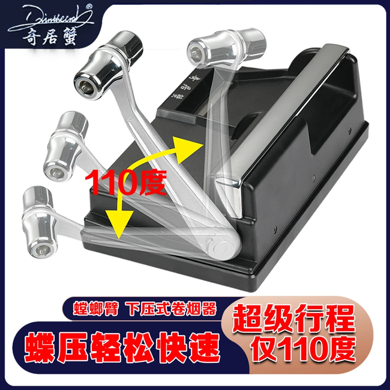 奇居蟹螳螂臂下压式卷烟器8.0/6.5/5.5家用卷烟机轻松下压不掉渣