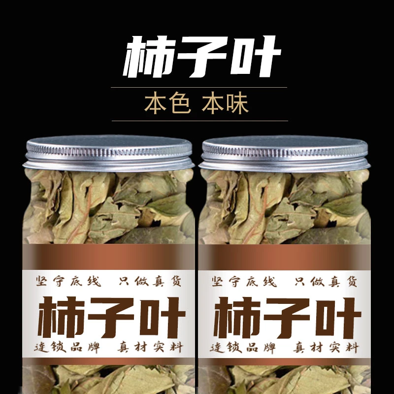 柿子叶 中药材柿子叶柿叶霜后柿子树叶新鲜干货另售豆蔻