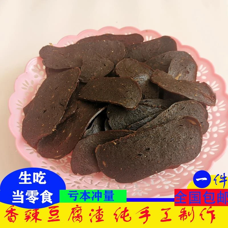 江西赣州小吃信丰寻乌安远土产豆腐饼定南豆腐渣干散装1斤包邮