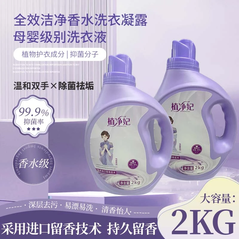 全效洁净洗衣凝露母婴级别洗衣液温和家用大容量留香持久去污清香