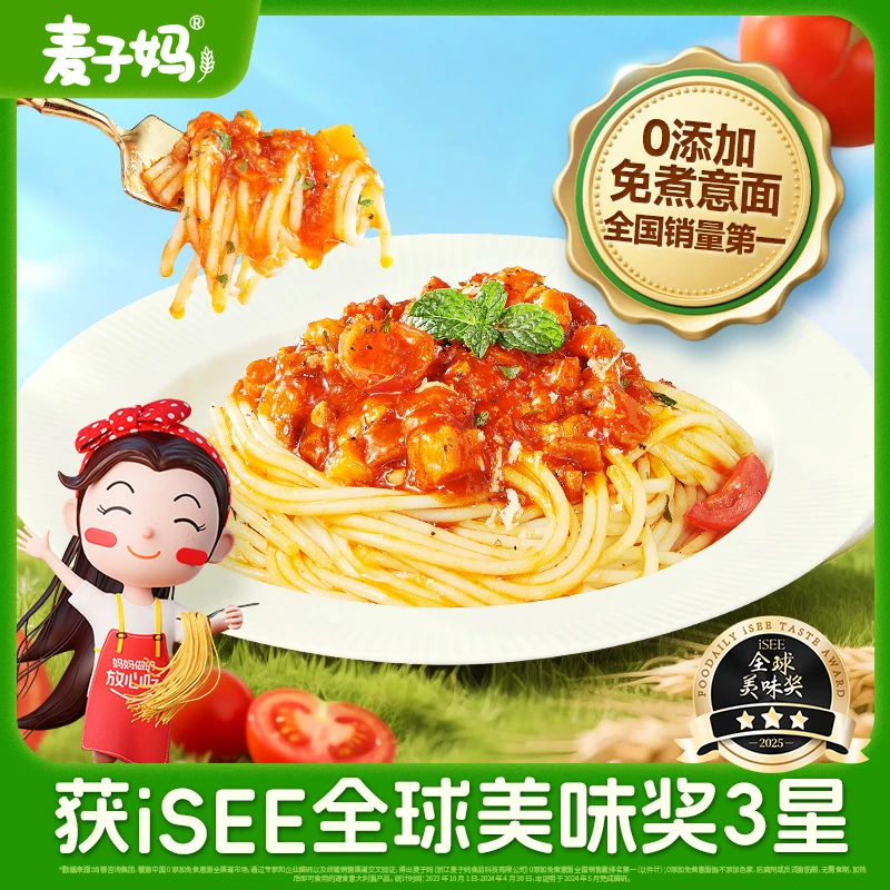 【囤货装20袋】麦子妈经典番茄肉酱意面营养早晚餐好吃美味
