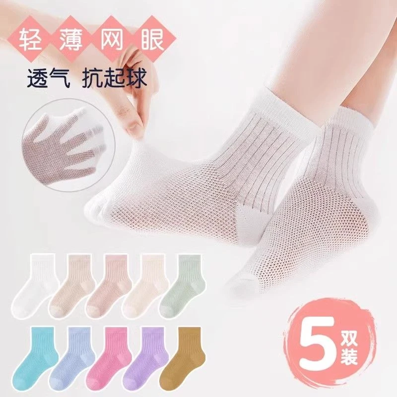 儿童袜子夏季薄款网眼袜男女童纯色夏季运动透气中筒轻薄学生袜子