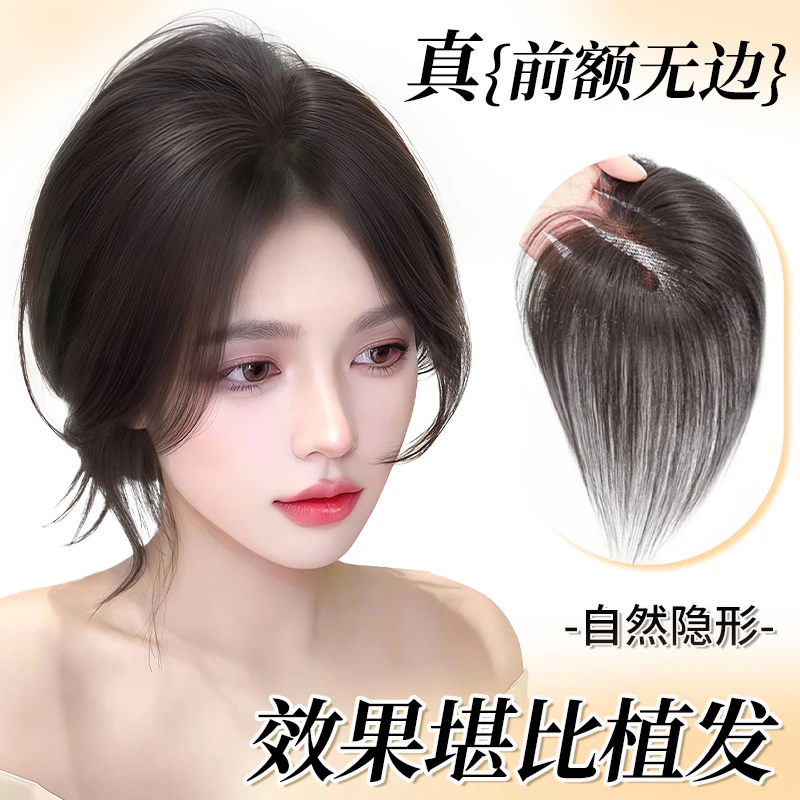 梵妮丝【无边真发】轻薄蓬松高颅顶修颜真人发刘海头顶假发片假发女