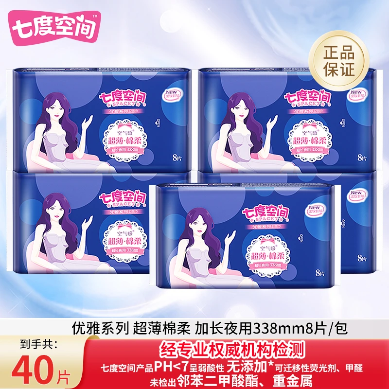 【超值夜用】七度空间优雅超长夜用338mm瞬吸干爽透气亲肤棉柔超薄L