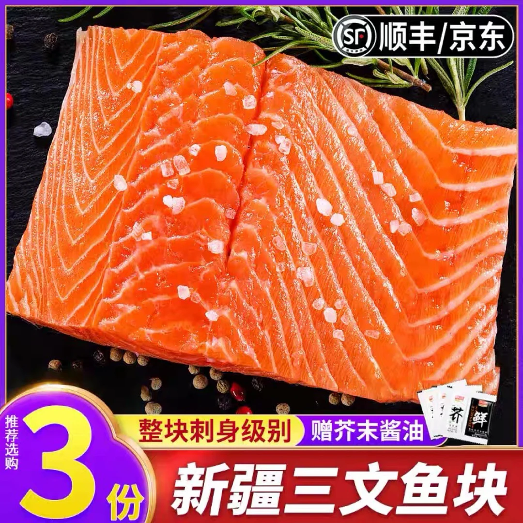 M国产三文鱼（拍2盒送1盒）中段带鱼腩整块可刺身香煎虹鳟