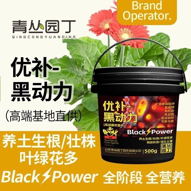 正品青丛园丁优补黑动力多元素活化剂养土生根壮株抗逆通用型