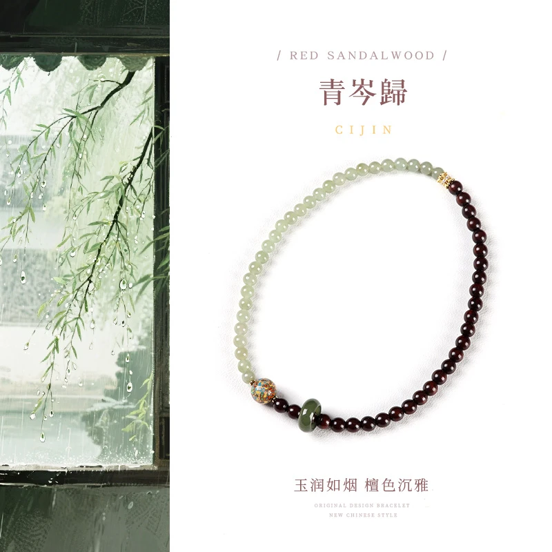 【此锦】春日熏 天然小叶紫檀和田玉×碧玉×镶欧大漆珠设计 木作忌水