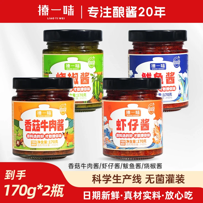 【双12年终狂欢】香菇牛肉酱虾仔酱鲅鱼酱烧椒酱拌面下饭酱组合装