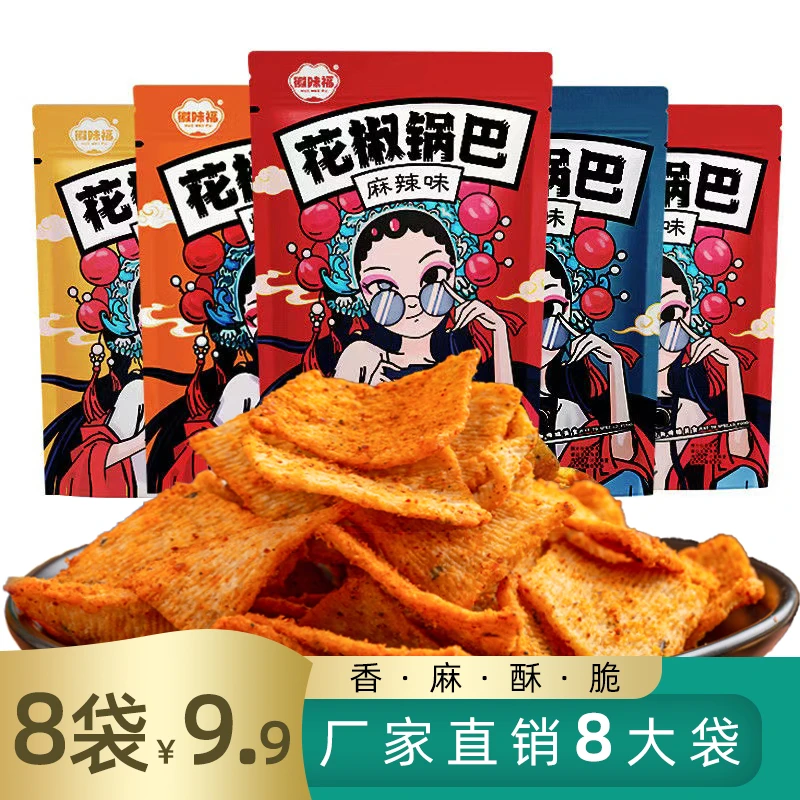 【8大袋】花椒锅巴网红麻辣薯片宿舍零食饼干学生解馋夜宵休闲小吃