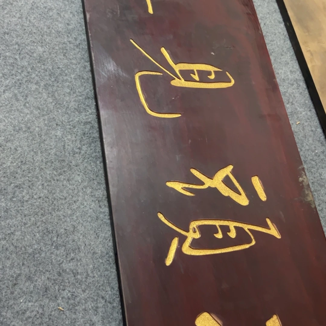 香榧木常****）匾额额匾额额