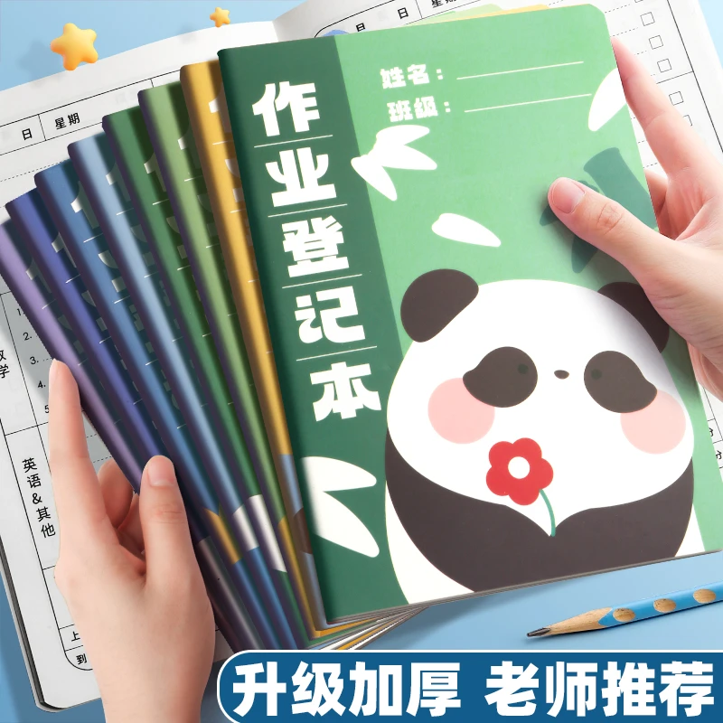 作业登记本小学生专用一年级二年级三年级家庭作业本记录本笔记本
