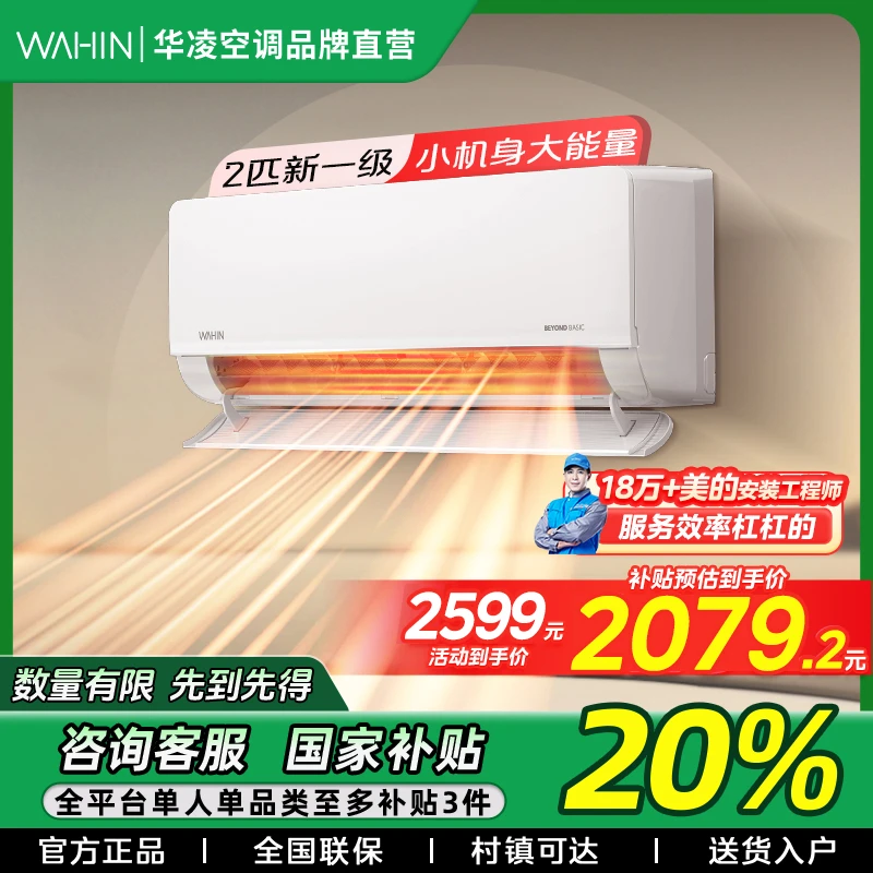 【重庆国补】50HL1华凌空调大2匹挂机新一级家用变频冷暖