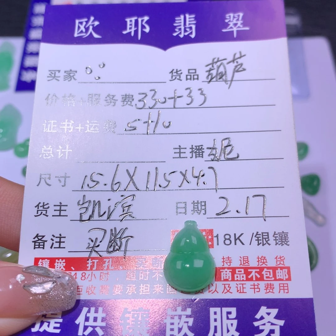 翡翠颈饰未镶嵌?****⁵葫芦