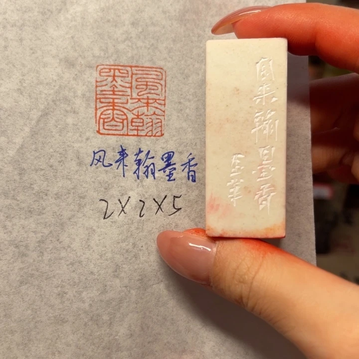 印石青田石风来翰墨香