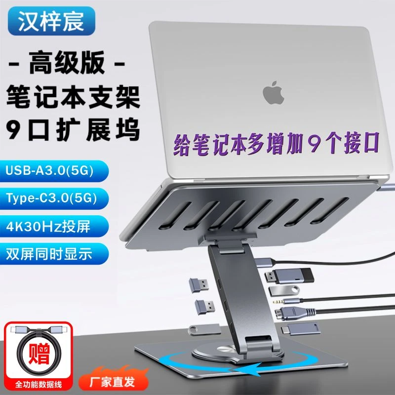 【汉梓宸】笔记本支架带扩展坞9口HUB拓展坞HDMI4K投屏USB3.0传输