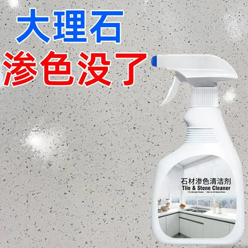 全能石材渗色清洁剂石英石台面除锈剂瓷砖大理石渗透去污去黄家用
