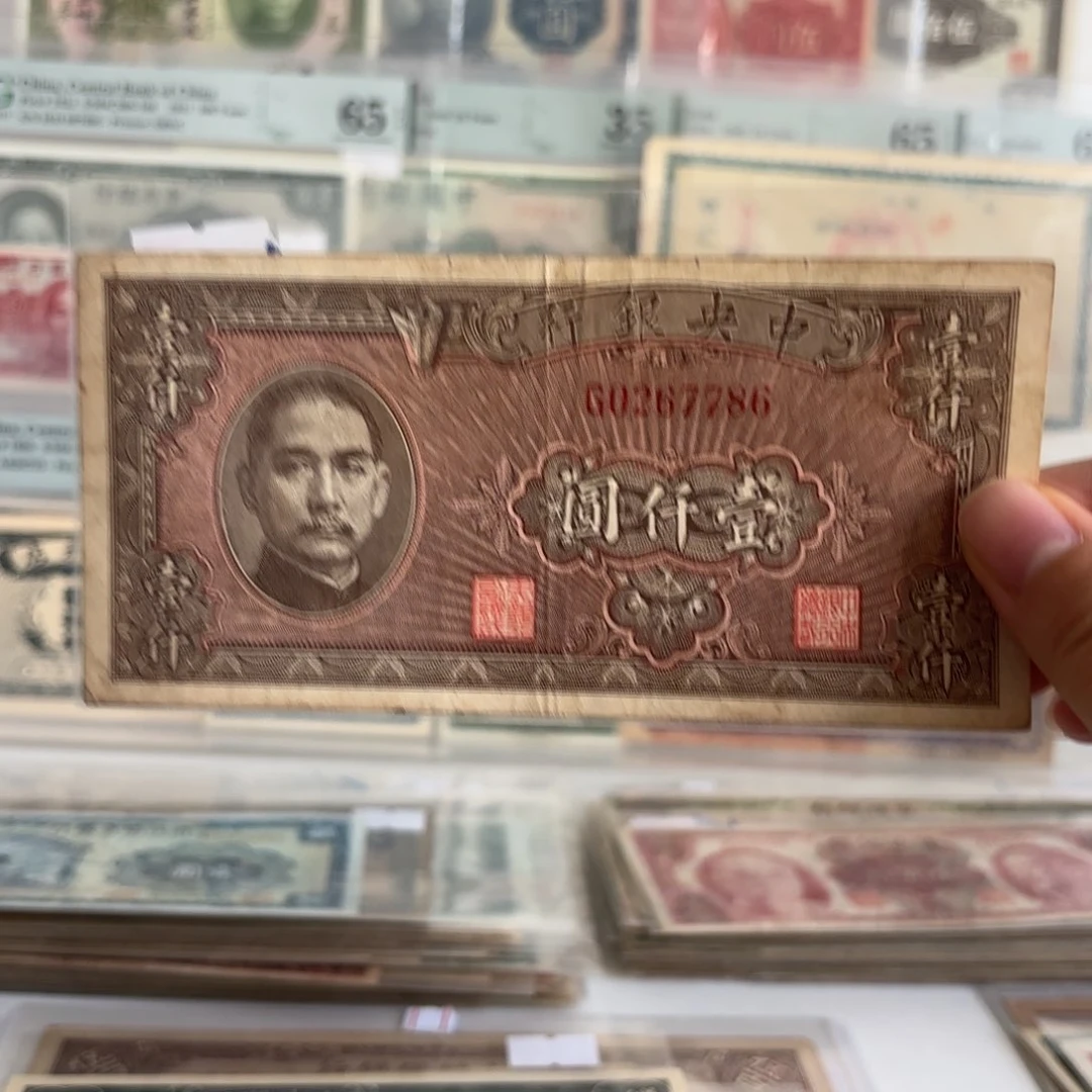 中央银行壹仟圆0267786