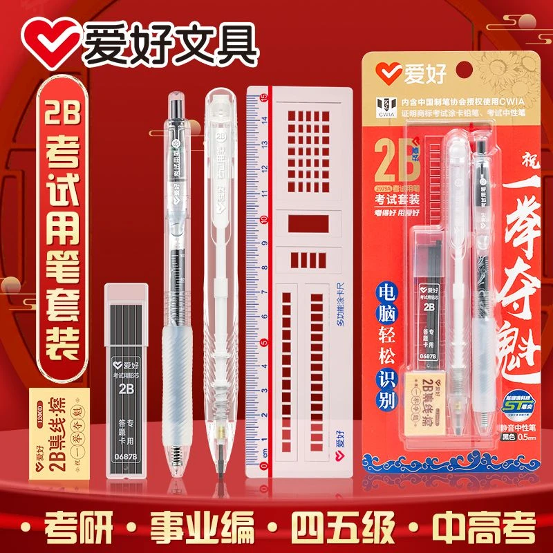 爱好一举夺魁考试套装学生考试笔金榜题名考研四级中高考文具套装