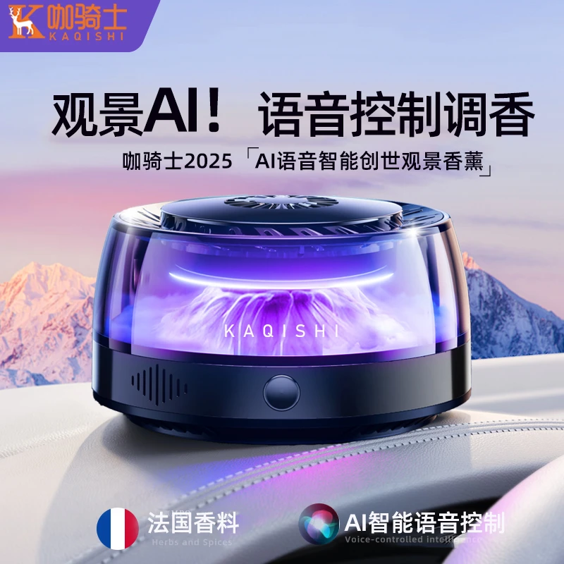 AI云雾车载香薰汽车香水2025新款持久留香男女士观景自动香氛摆件