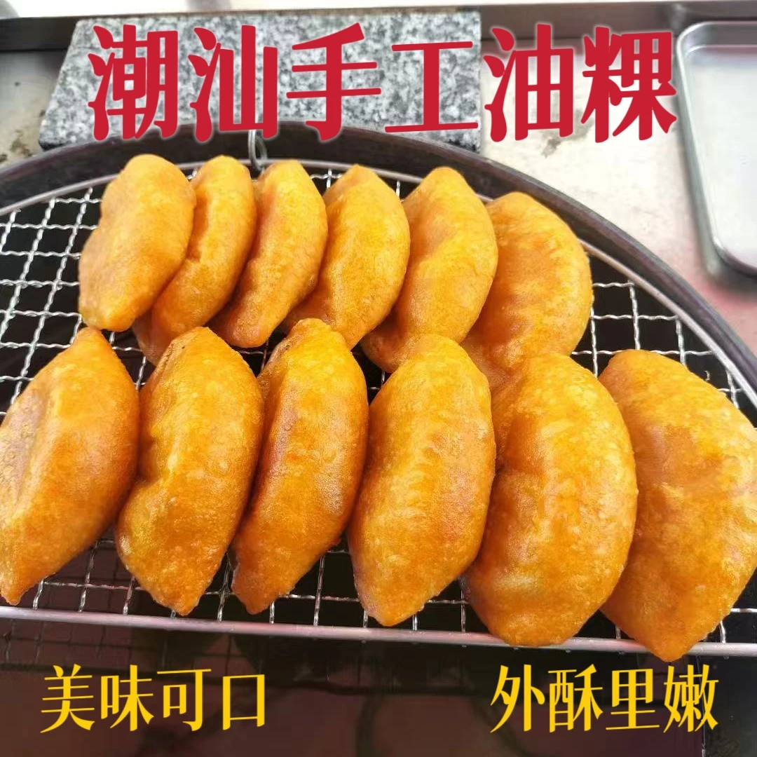 潮汕手工油粿 外酥里嫩 潮汕特色小吃夜宵速食