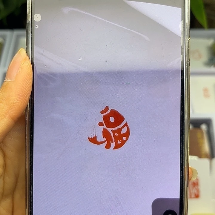 夏***儿昌化石印石福鱼1×1加刻