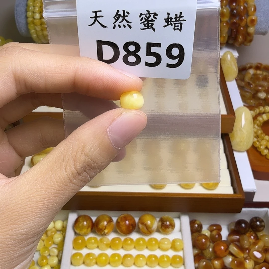 贝***肯蜜蜡未镶嵌裸石859号，8.5mm