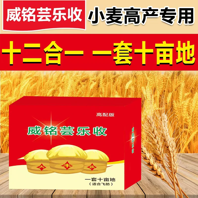 威铭芸乐收小麦一喷三防十二瓶十亩地叶面肥