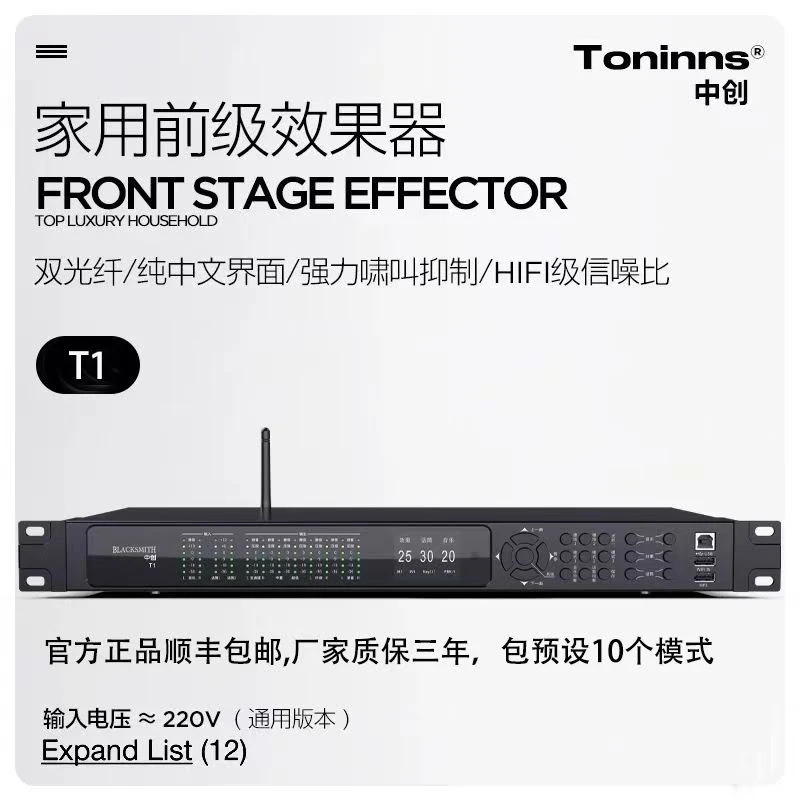 新款正品中创T1中文蓝牙USB双光纤舞台KTV家用效果器防啸叫前级