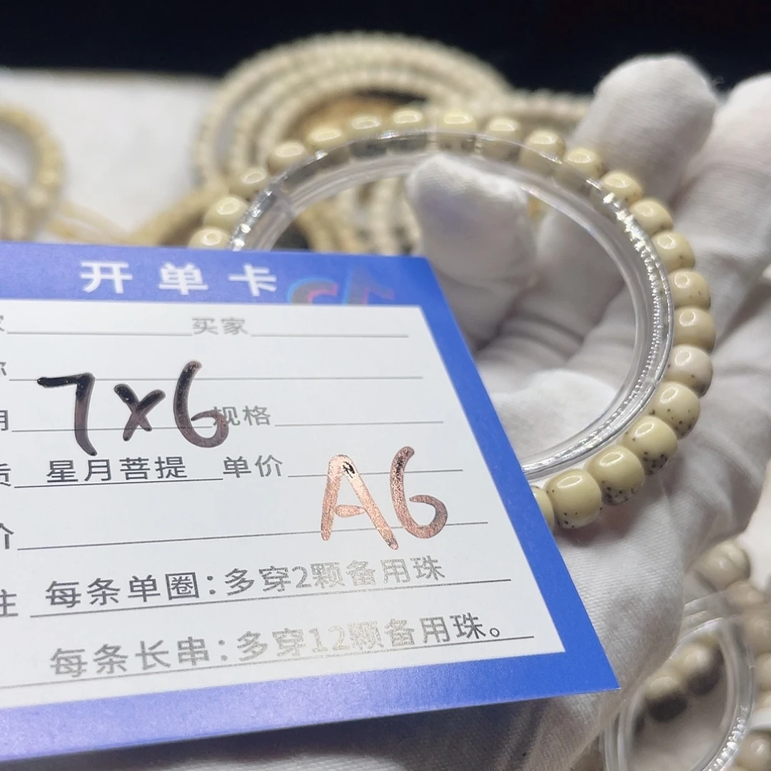 星月菩提手串A6 星月菩提