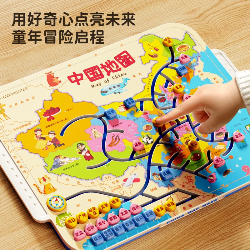 中国地图儿童走珠迷宫益智玩具地理早教专注力训练省会省简称认知