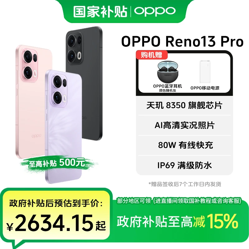 【官仓直发国补】OPPO reno 13 Pro手机超美颜值小直屏拍照网红手机