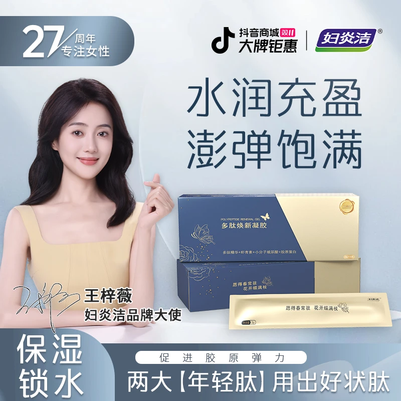 【紧致+年轻肽】妇炎洁多肽焕新凝胶女性私密紧缩凝胶补水抑菌