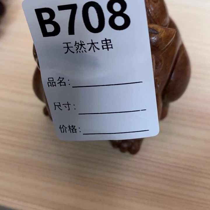 贡木手串/手链暗香