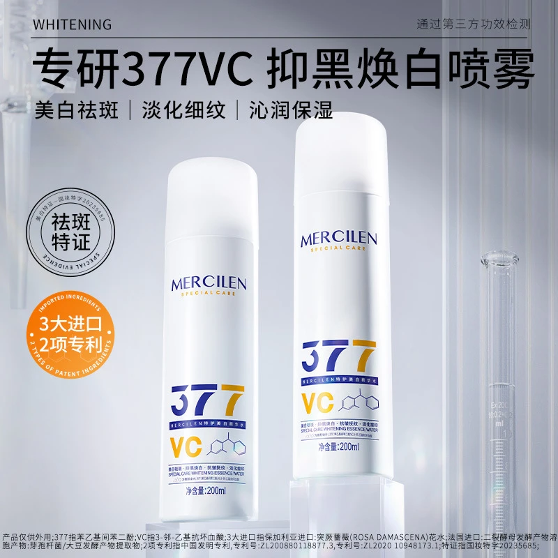 梦希蓝377特护美白精华水紧致肌肤舒缓提亮肤色淡斑保湿补水喷雾