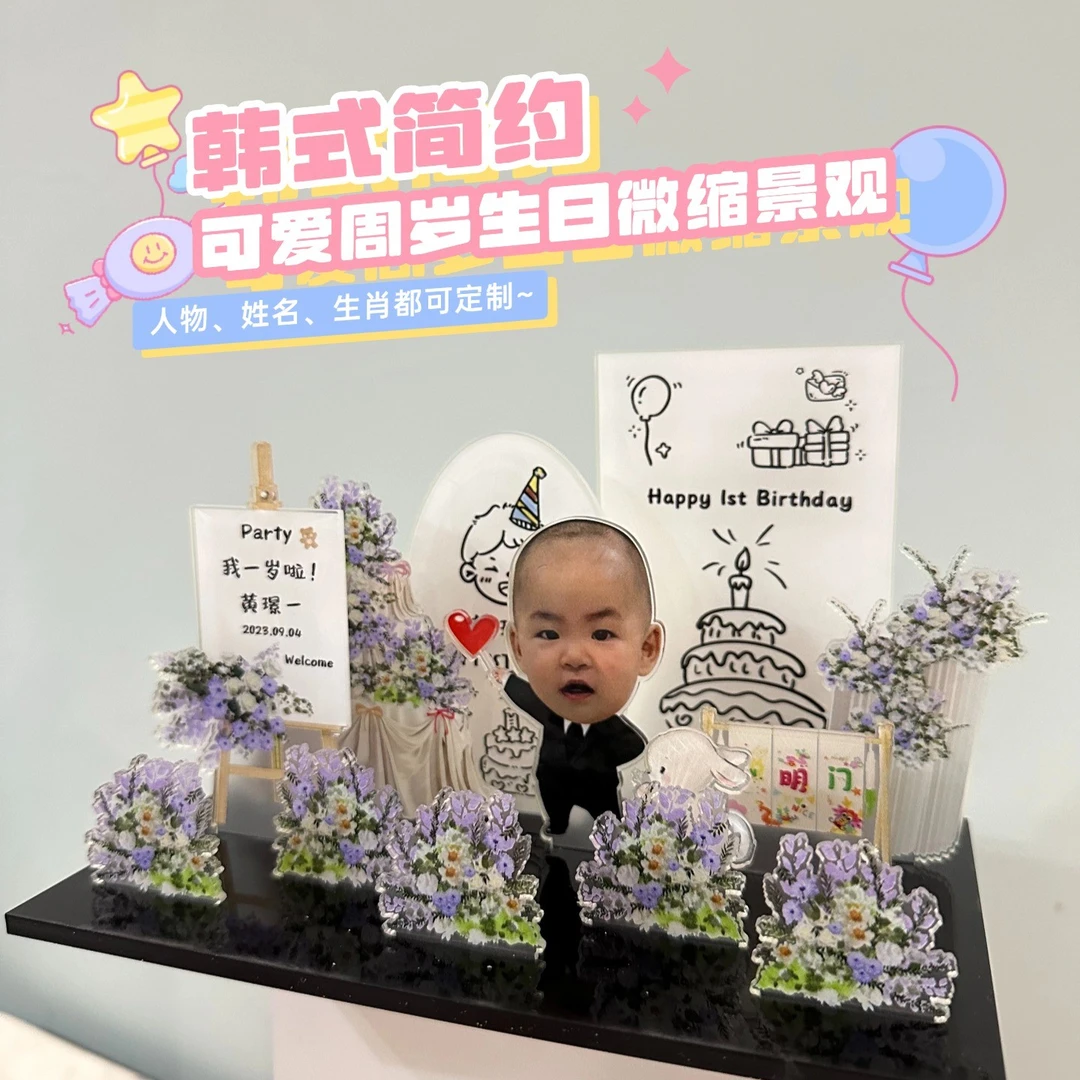 韩系ins风宝宝周岁亚克力微缩景观2025年新款礼物摆件