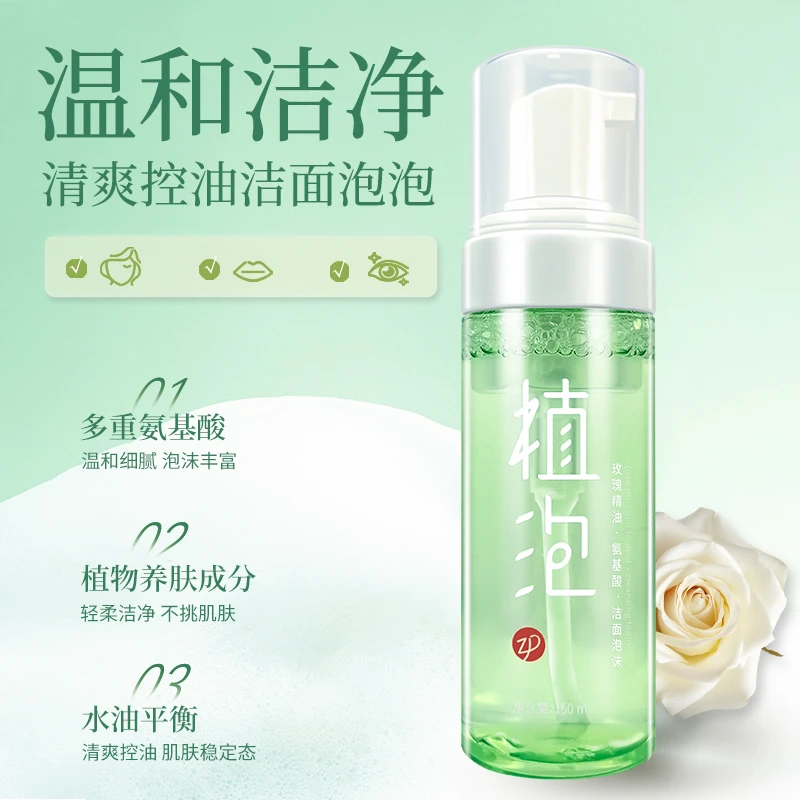 植泡氨基酸洗面奶洁面泡沫男女士脸部温和清洁控油保湿慕斯学生